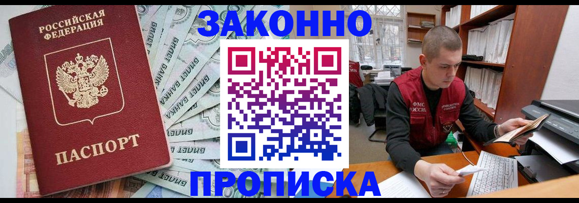 прописка в Новоуральске